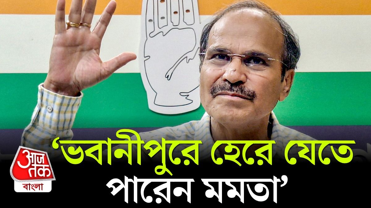 'Panic Reaction...', Mamata Banerjee কে নিয়ে বড় কথা বললেন Adhir Chowdhury