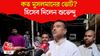 Suvendu Adhikari
