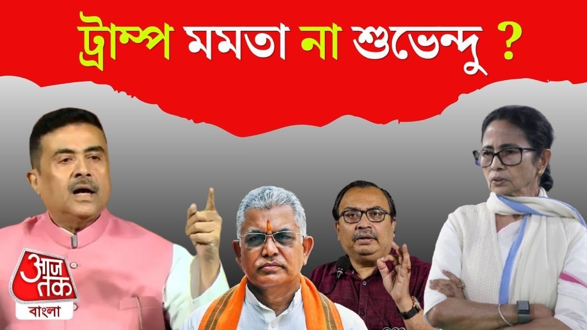 Dilip Ghosh Bengal Donald Trump Comment