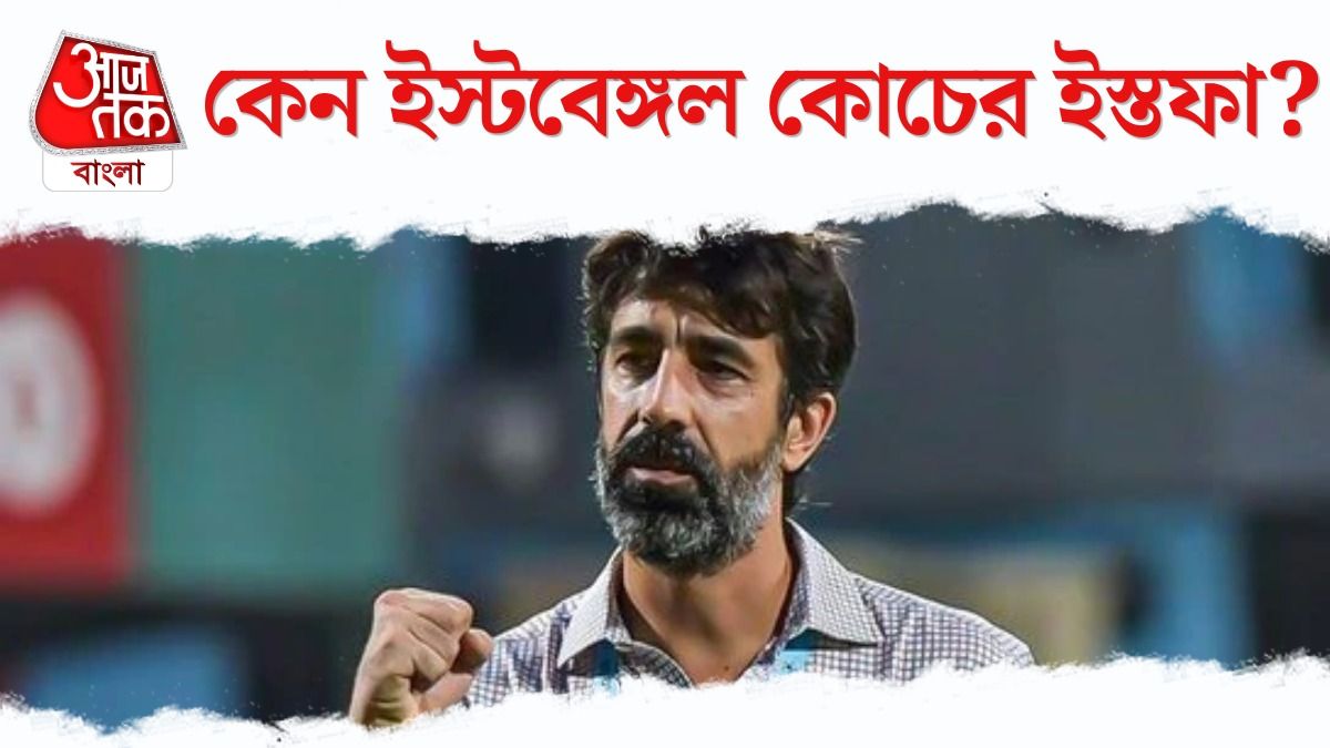 East Bangal Coach থাকছেন না Oscar Bruzon, কেন Resign করলেন?   