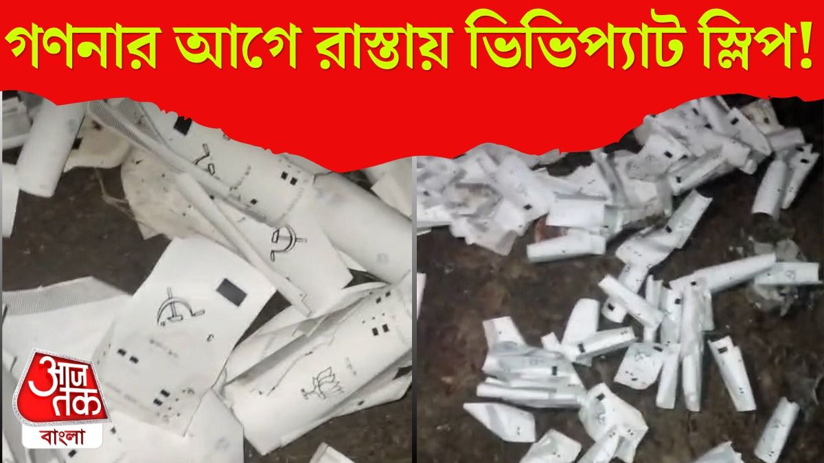 Noyapara এর VVPAT Slips গড়াগড়ি খাচ্ছে মধ্যমগ্রামে, Viral Video