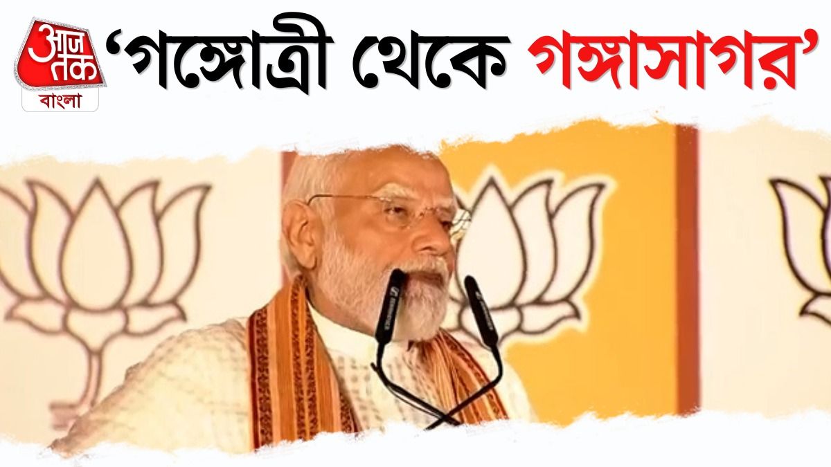 ‘অঙ্গ বঙ্গ কলিঙ্গ’, বঙ্গ জয়ের পরেই ইতিহাস মনে করালেন মোদী 