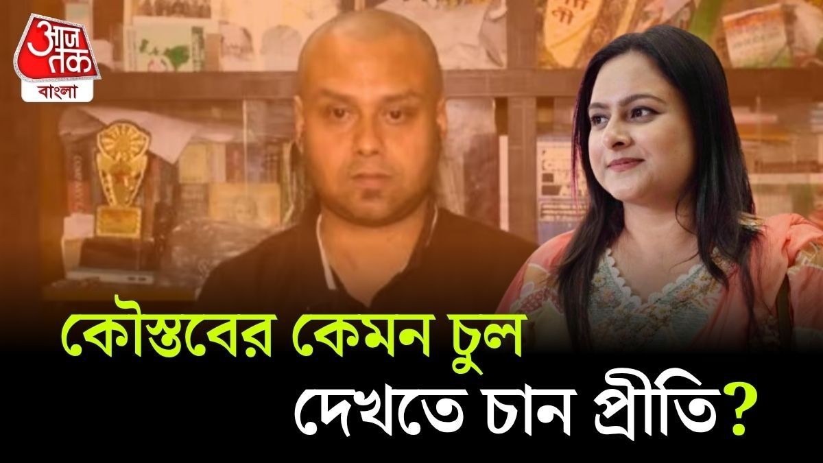 'ঝাঁকড়া কোকড়ানো চুল...', Koustav Bagchi এর Wife Priti যা চাইছেন 
