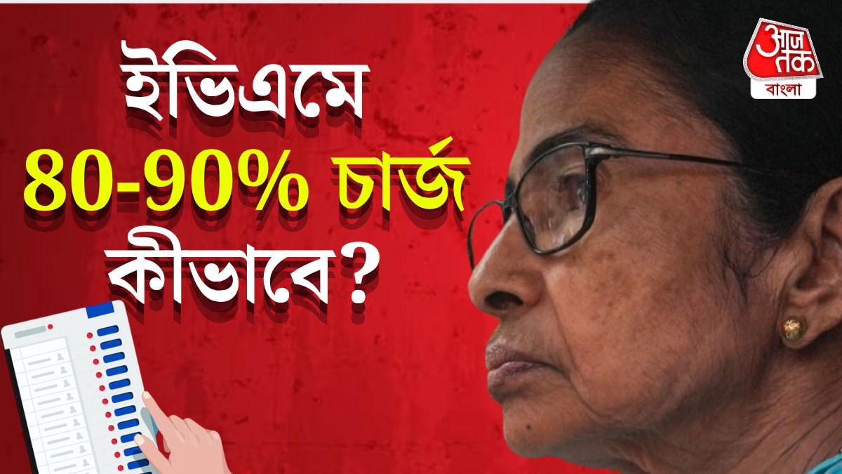 '100 আসনে জোর করে লুঠ', EVM কারচুপির অভিযোগ করলেন Mamata Banerjee