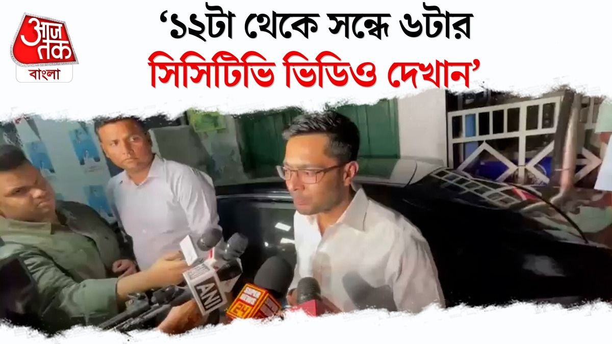 'Counting Centre এর CCTV Footage দেখান', EC কে চ্যালেঞ্জ করলেন Abhishek Banerjee