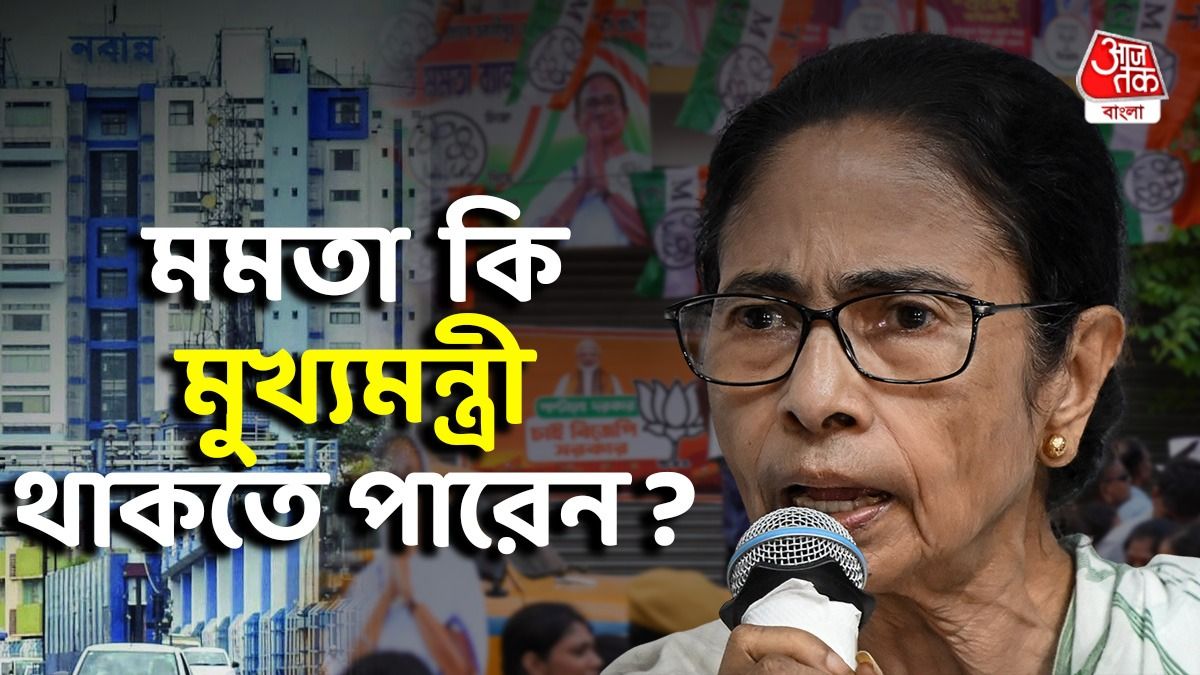 Mamata Banerjee Resignation না দিলে কী হবে, বাংলায় সাংবিধানিক সংকট?  