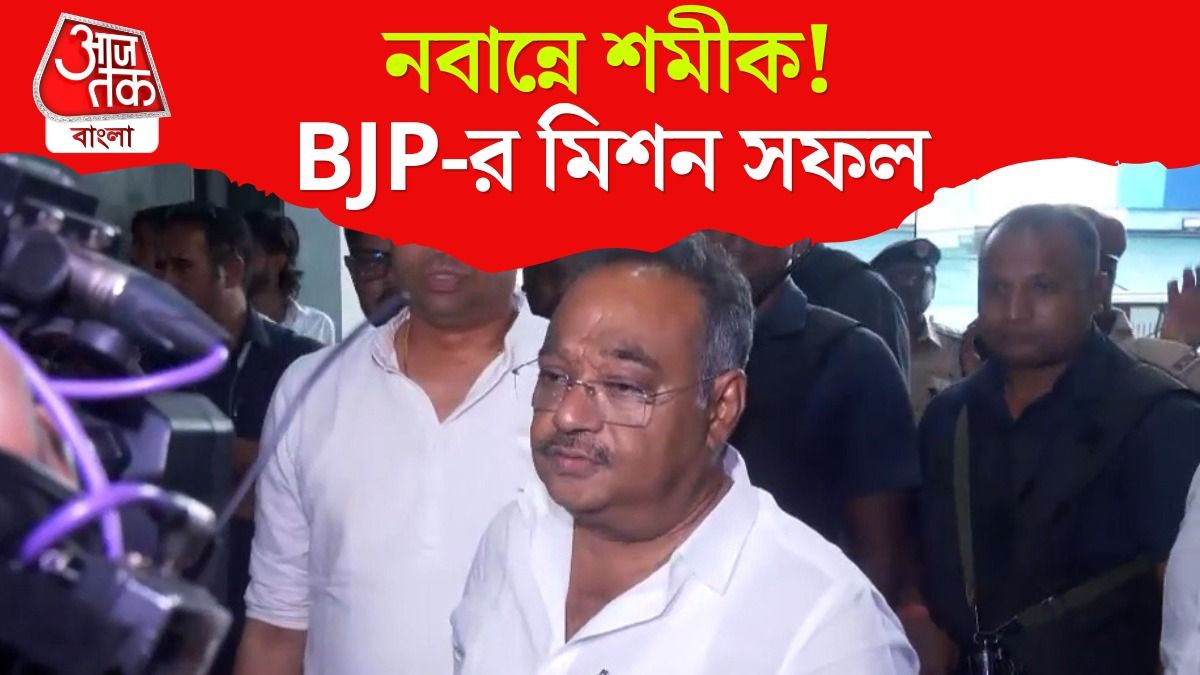 নবান্নে শমীক, BJP-র শপথগ্রহণ নিয়ে কী বললেন? দেখুন