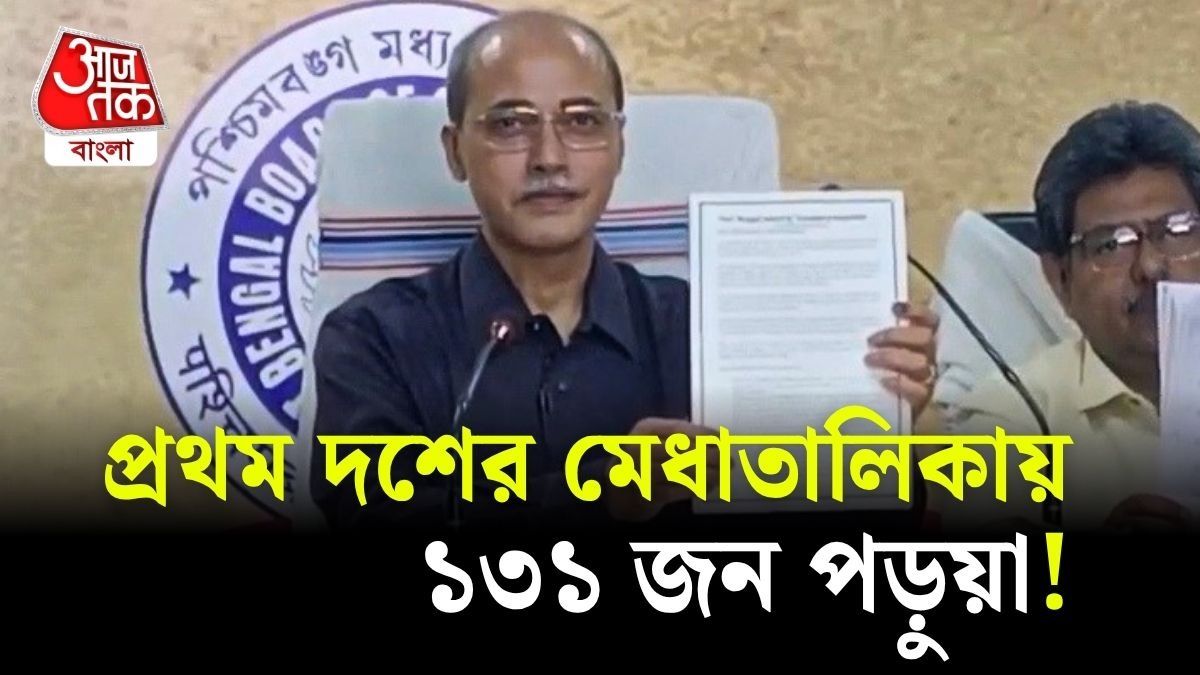 WB Madhyamik Result 2026-এ এত নম্বর! ফার্স্টবয়ের মার্কশিট চোখ কপালে তোলার মতো