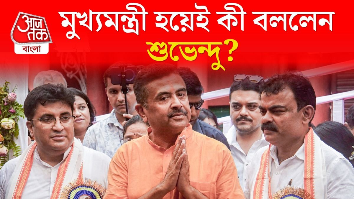 'এখন সমালোচনার সময় নয়', Bengal New CM Suvendu Adhikari First Reaction 
