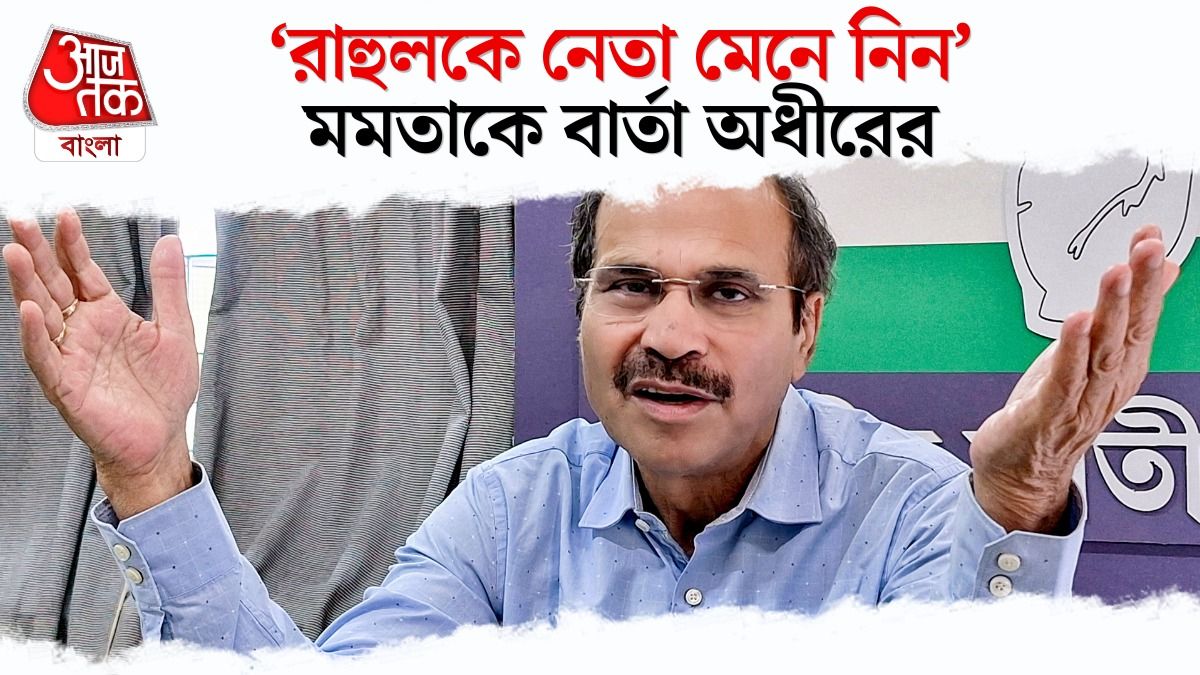 Adhir Ranjan Chowdhury