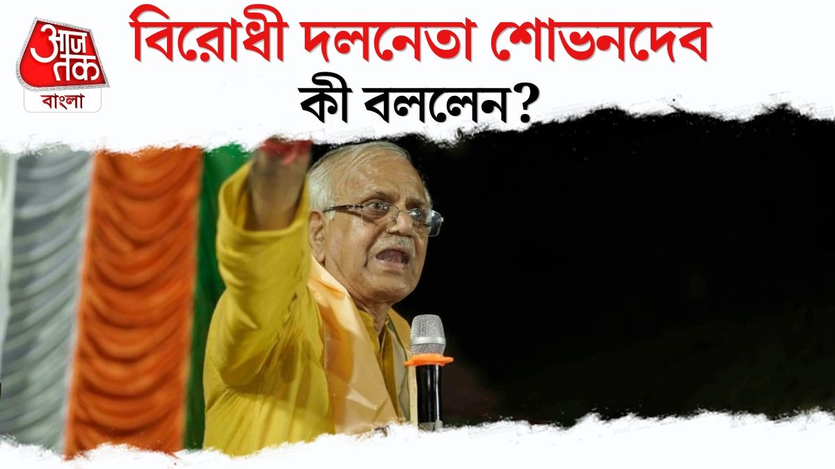 'দলের নির্দেশ মেনে চলব', LoP Sobhandeb Chattopadhyay First Reaction