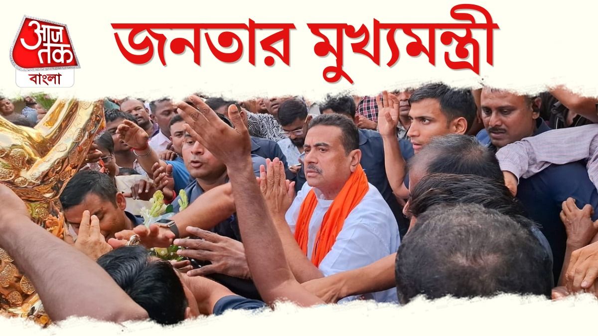 Bengal CM Suvendu Adhikari কে দেখতে জনজোয়ার, Kanthi এর শান্তিকুঞ্জের Video