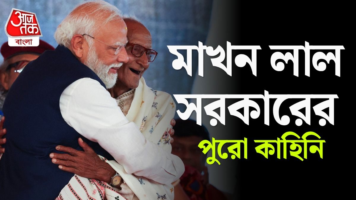 Suvendu Adhikari এর শপথে প্রণাম করলেন PM Modi, Makhanlal Sarkar কে? 
