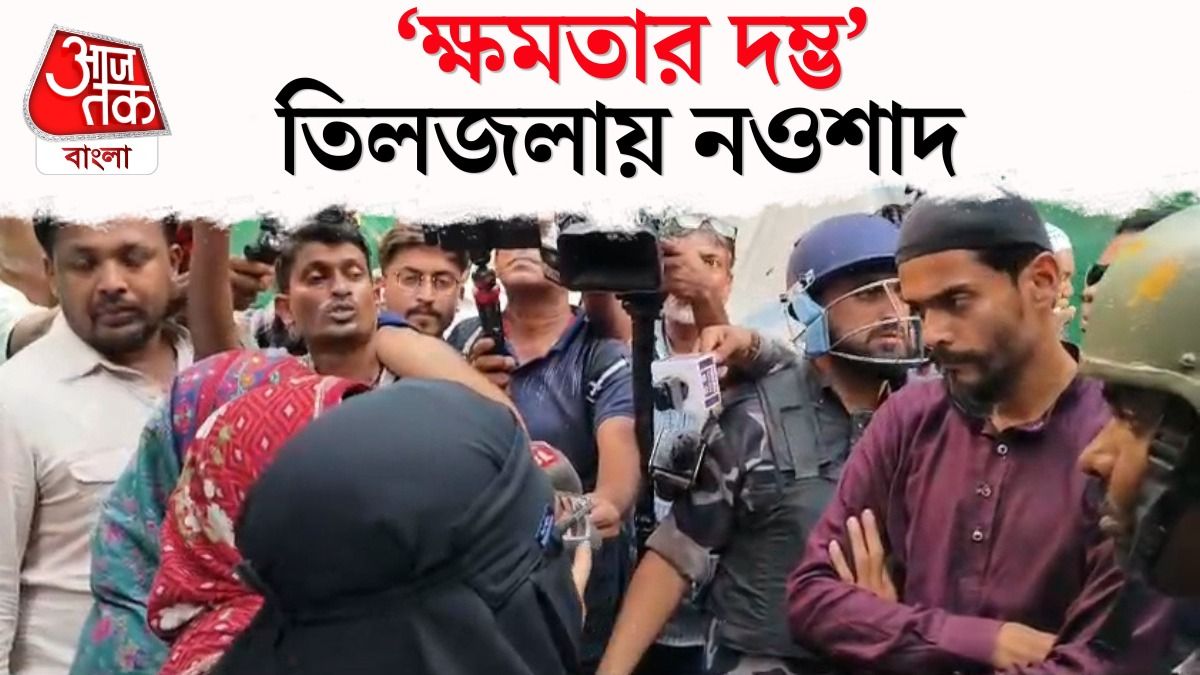 'ভাঙাটাও বেআইনি', Tiljala তে Bulldozer Action নিয়ে ISF MLA Naushad