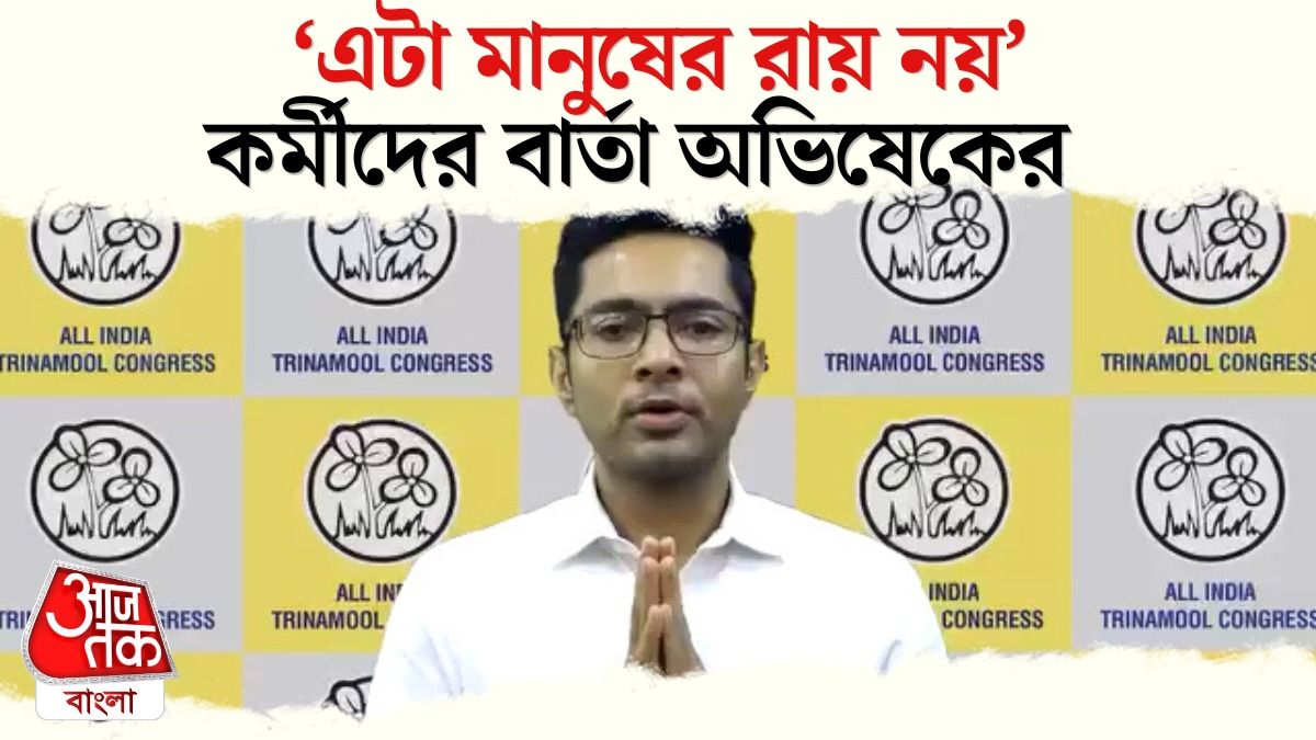 'কেন এই হিংসা?', Post Poll Violence নিয়ে কী বললেন Abhishek Banerjee?