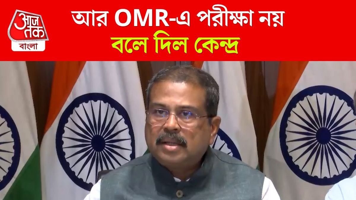 NEET UG 2026 Paper Leak নিয়ে Education Minister Dharmendra Pradhan এই প্রথম কী বললেন?