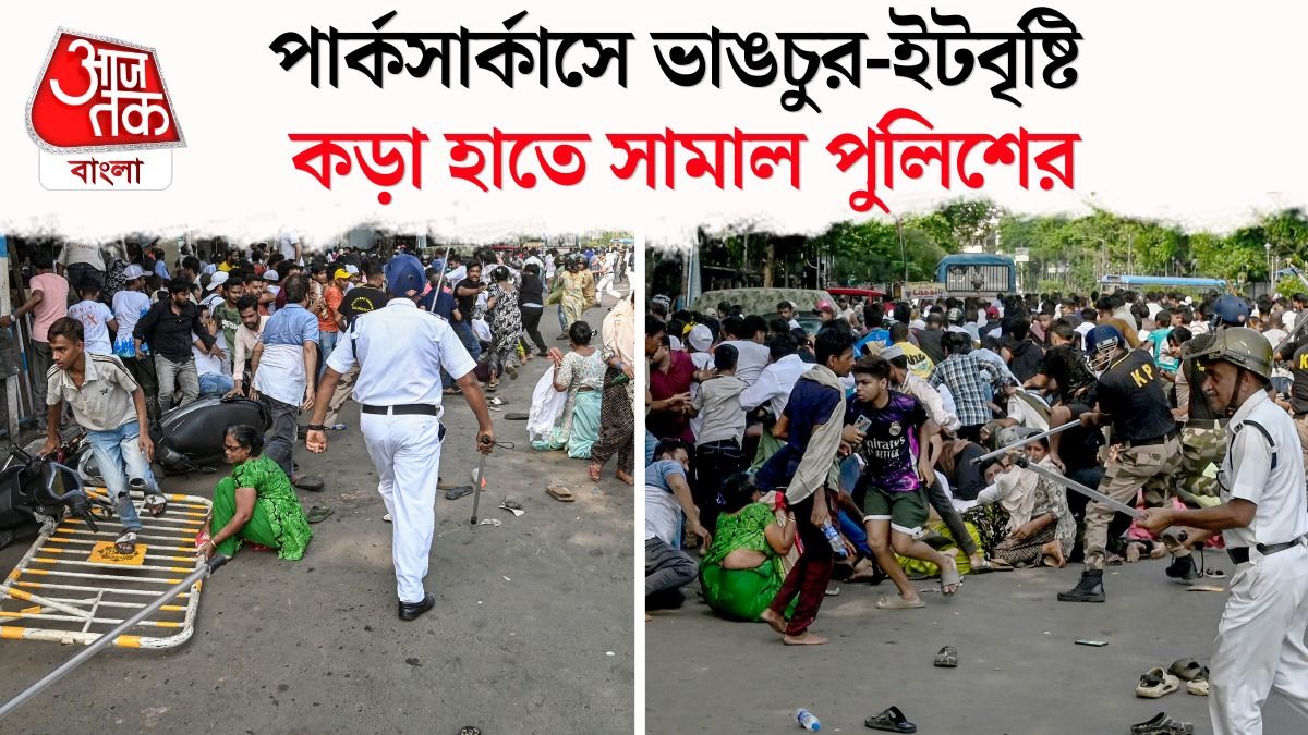 Park Circus এ ইটবৃষ্টি, অশান্তির চেষ্টা রুখল পুলিশ, দেখুন Video