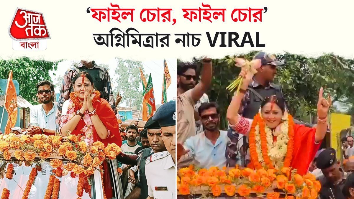 Agnimitra Paul Viral Dance 
