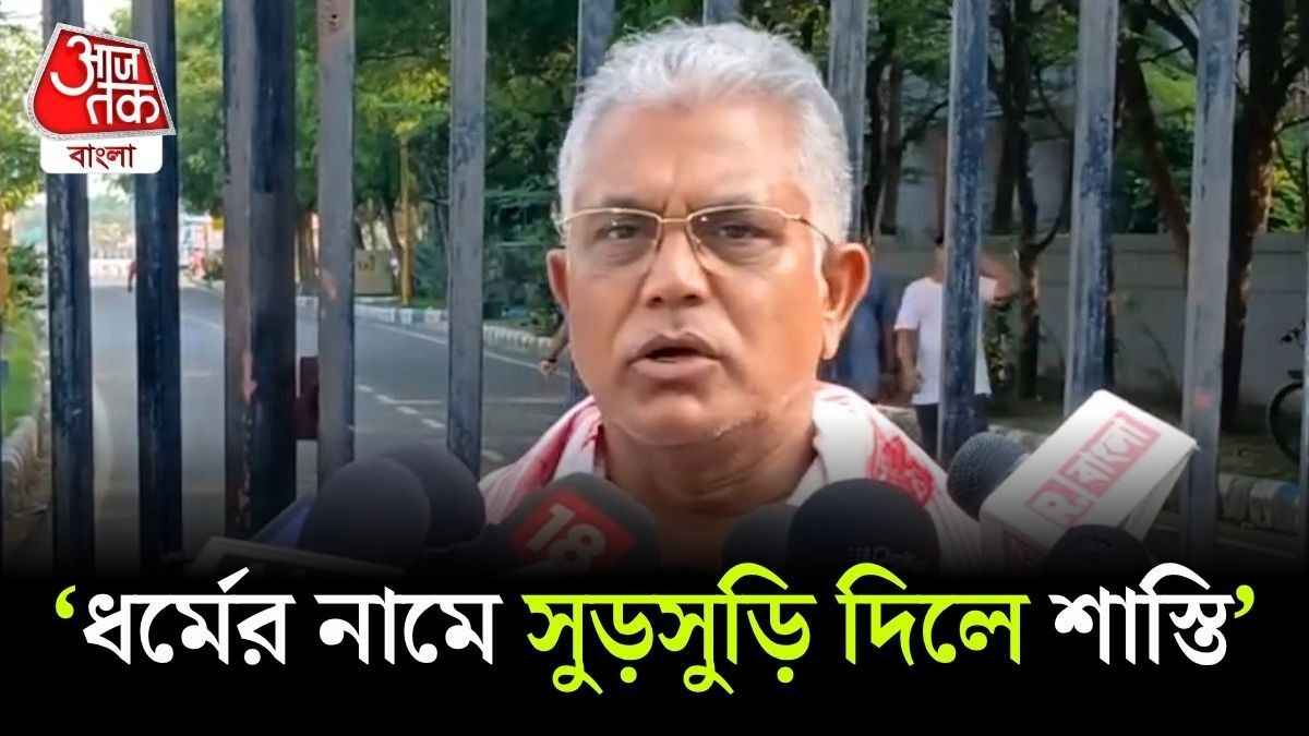 Yogi রাজ্যই মডেল, সেটাই তো এখানেও চলবে: Dilip Ghosh