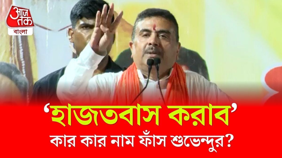 Abhishek Banerjee সহ ৪ জনের নাম ফাঁস, সম্পত্তি নিয়ে বিরাট অভিযোগ Suvendu Adhikari এর