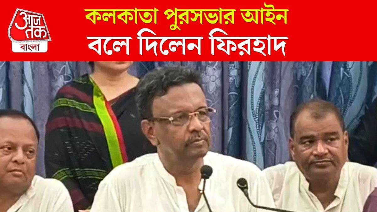 'জানা নেই', Abhishek Banerjee কে KMC Notice নিয়ে Firhad Hakim