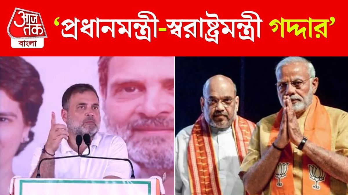 'Russia থেকে তেল কিনে Petrol বাইরে বেচছে...', PM Modi কে তোপ দাগলেন Rahul Gandhi
