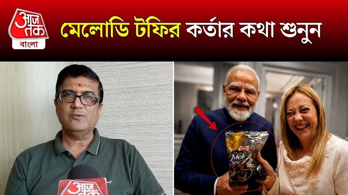 Giorgia Meloni কে Gift দিলেন PM Modi, Melody Tofee এর কর্তা কী বললেন? 