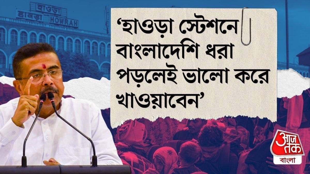 Suvendu Adhikari On Bangladeshi Infiltration