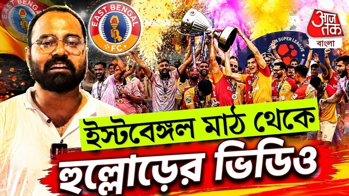 East Bengal Celebration Video