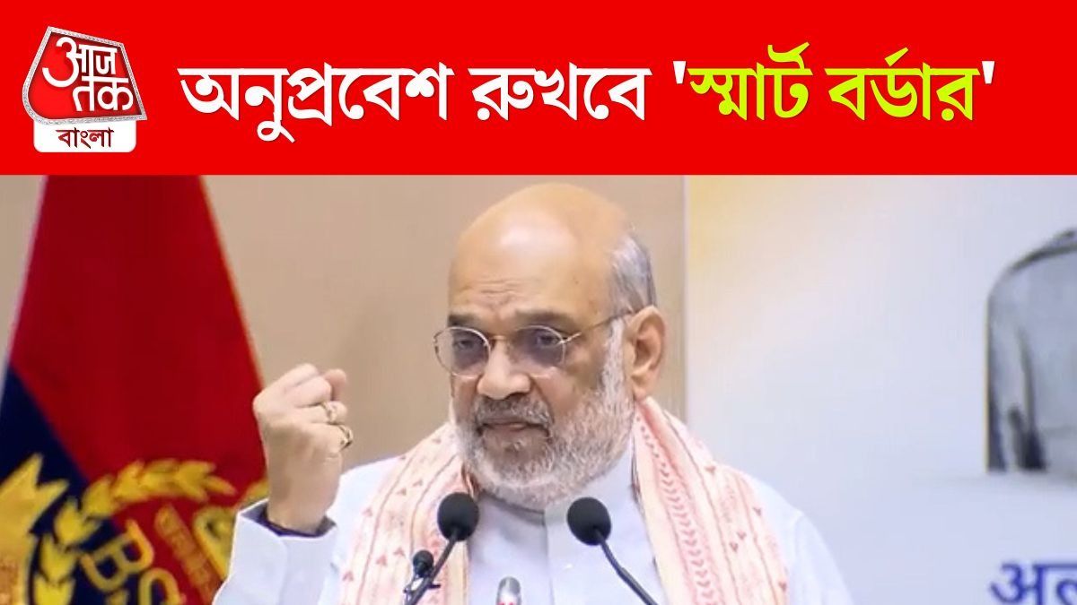 Amit shah on Smart Border 