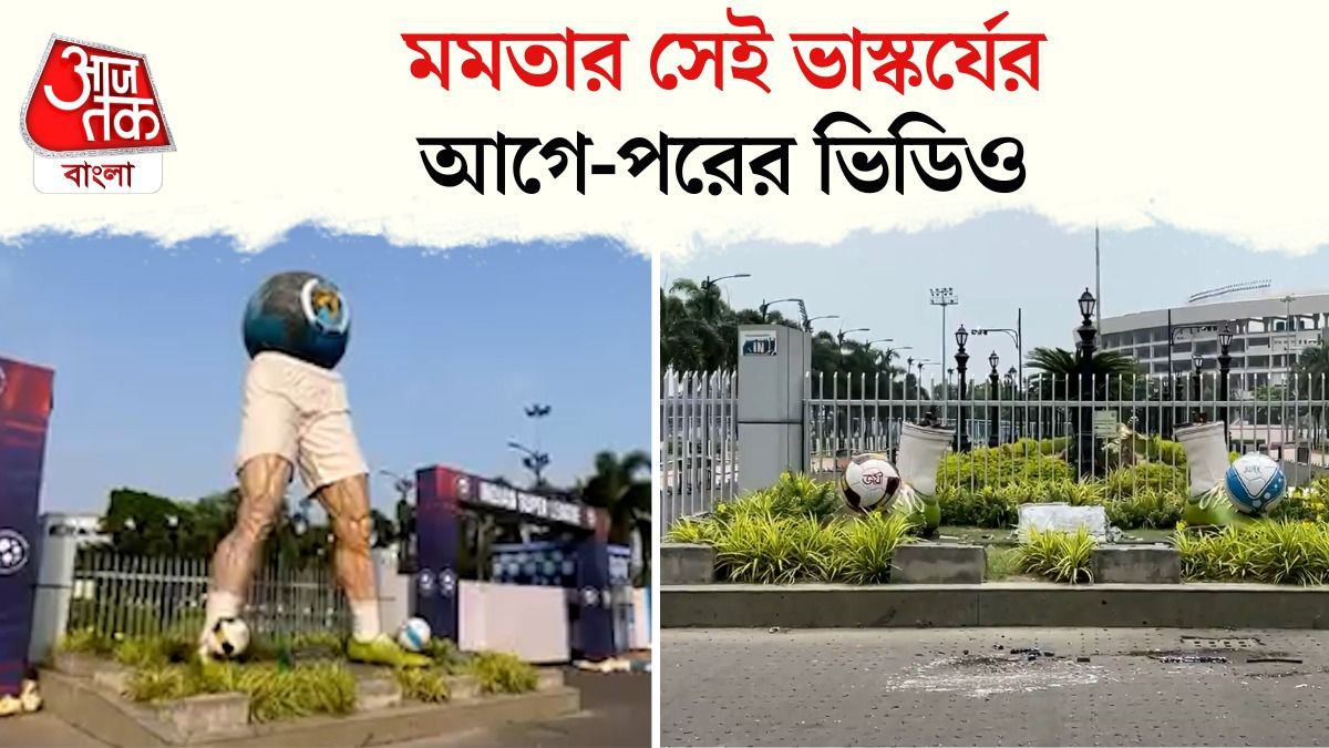 Salt Lake Stadium এর বাইরে থাকা Mamata এর Design করা Sculpture আর নেই  