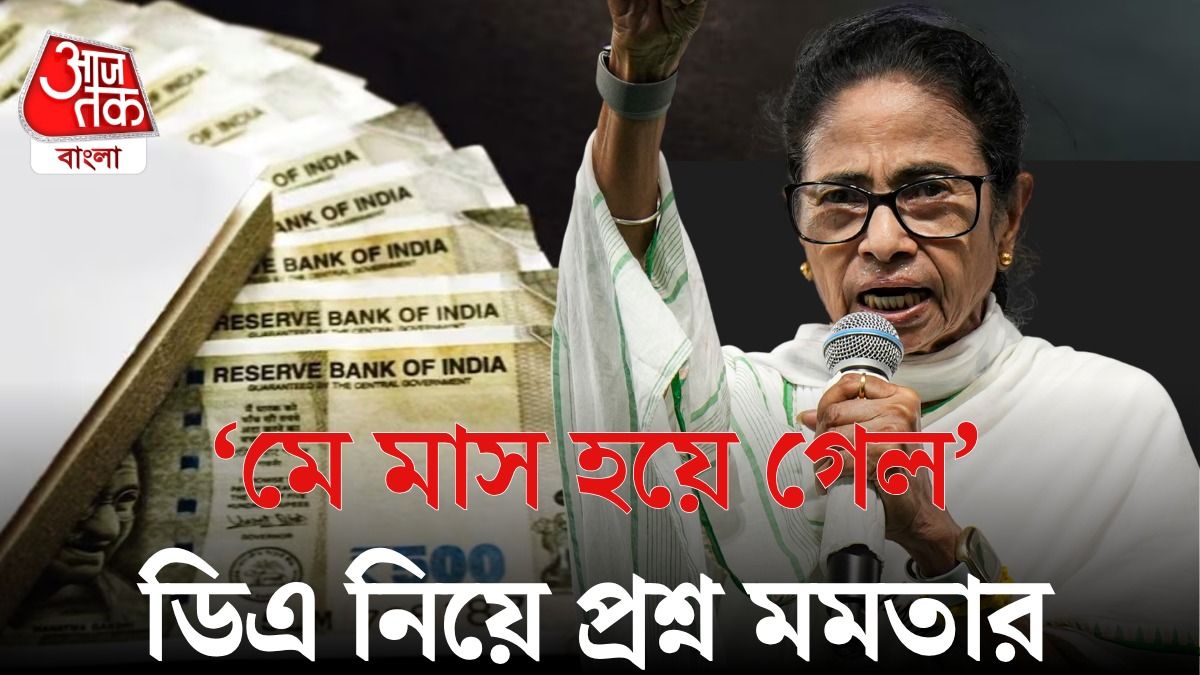 7th Pay Commission, DA নিয়ে কী দাবি করলেন EX CM Mamata Banerjee?