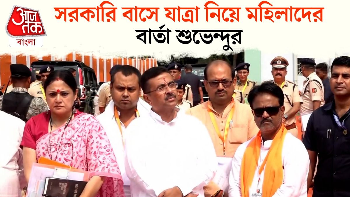 ফ্রি-তে বাসে উঠতে পারবেন না সব মহিলা, কেন? বুঝিয়ে দিলেন শুভেন্দু 