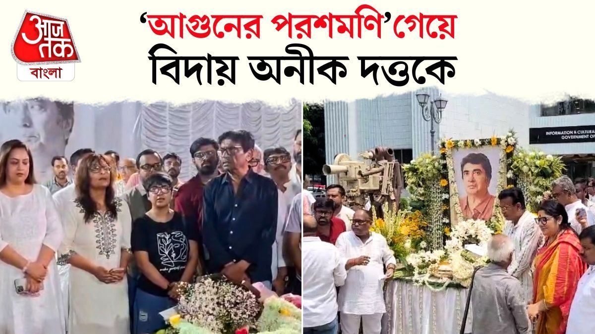 Anik Dutta কে শেষ শ্রদ্ধা, Locket Chatterjee জানালেন, আর Ban Culture নয়