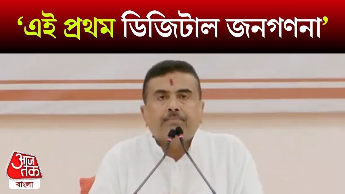 Suvendu Adhikari Announcement On West Bengal Census