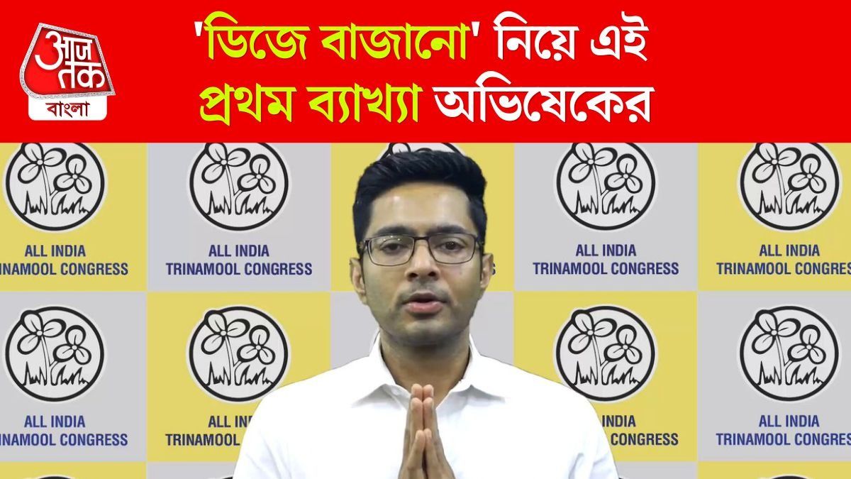 'Amit Shah যখন বলেছিল...', DJ মন্তব্যে কী বললেন Abhishek Banerjee?