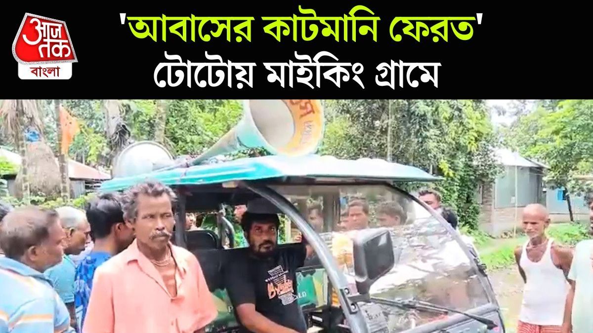 Cooch Behar Locals Miking For Returns Cut Money