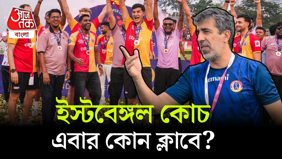 East Bengal কে ISL জেতানো Coach Oscar Bruzon দায়িত্ব ছাড়ছেন? Video