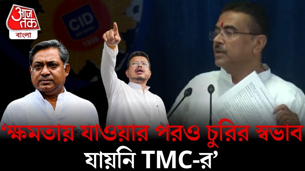 TMC বিধায়কদের বিরুদ্ধে কেন CID তদন্ত? জানালেন শুভেন্দু