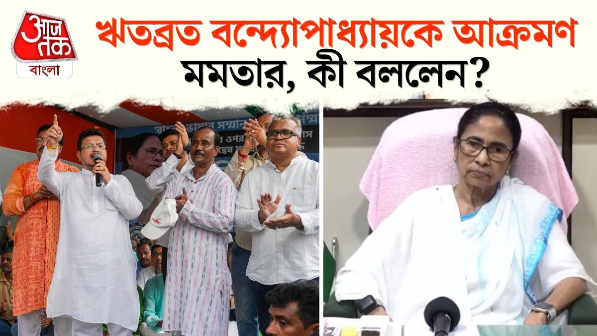 ঋতব্রতর বিষয়ে  সিপিআইএম-এর সঙ্গে একমত, কেন একথা বললেন মমতা?