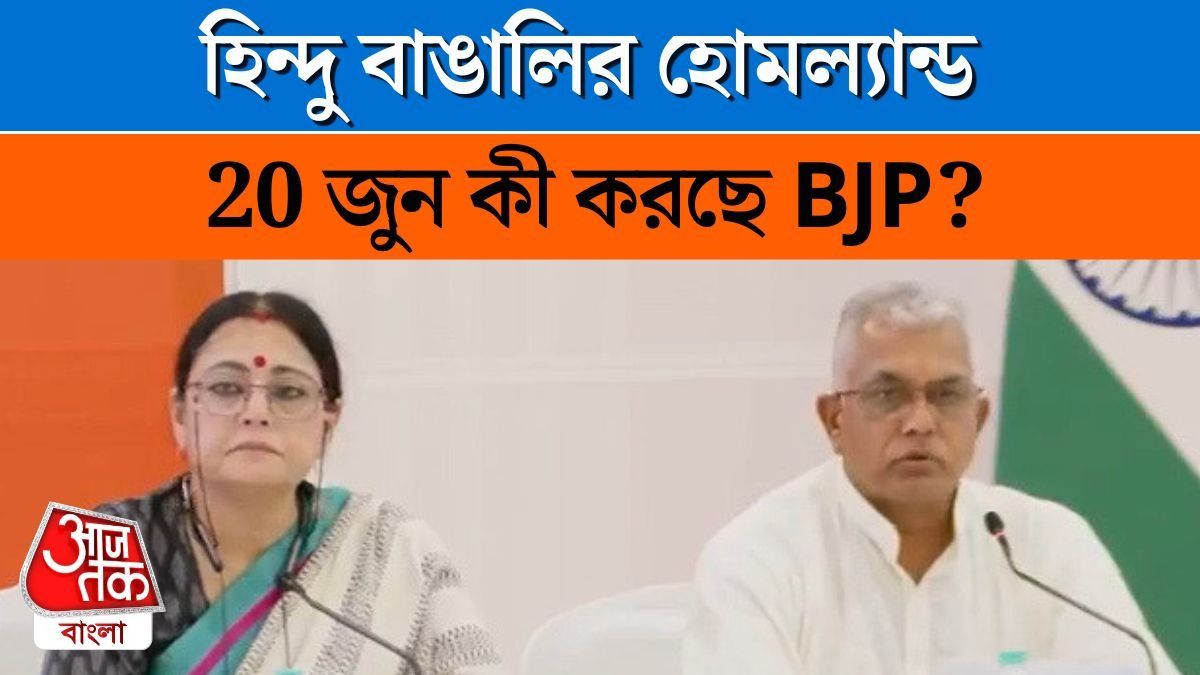 Dilip Ghosh Announcement On West Bengal Day