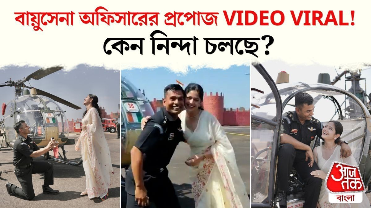 ট্রেনিংয়ে পাশ করে হেলিকপ্টারের সামনে গার্লফ্রেন্ডকে প্রপোজ, Air Force Officer এর VIRAL VIDEO
