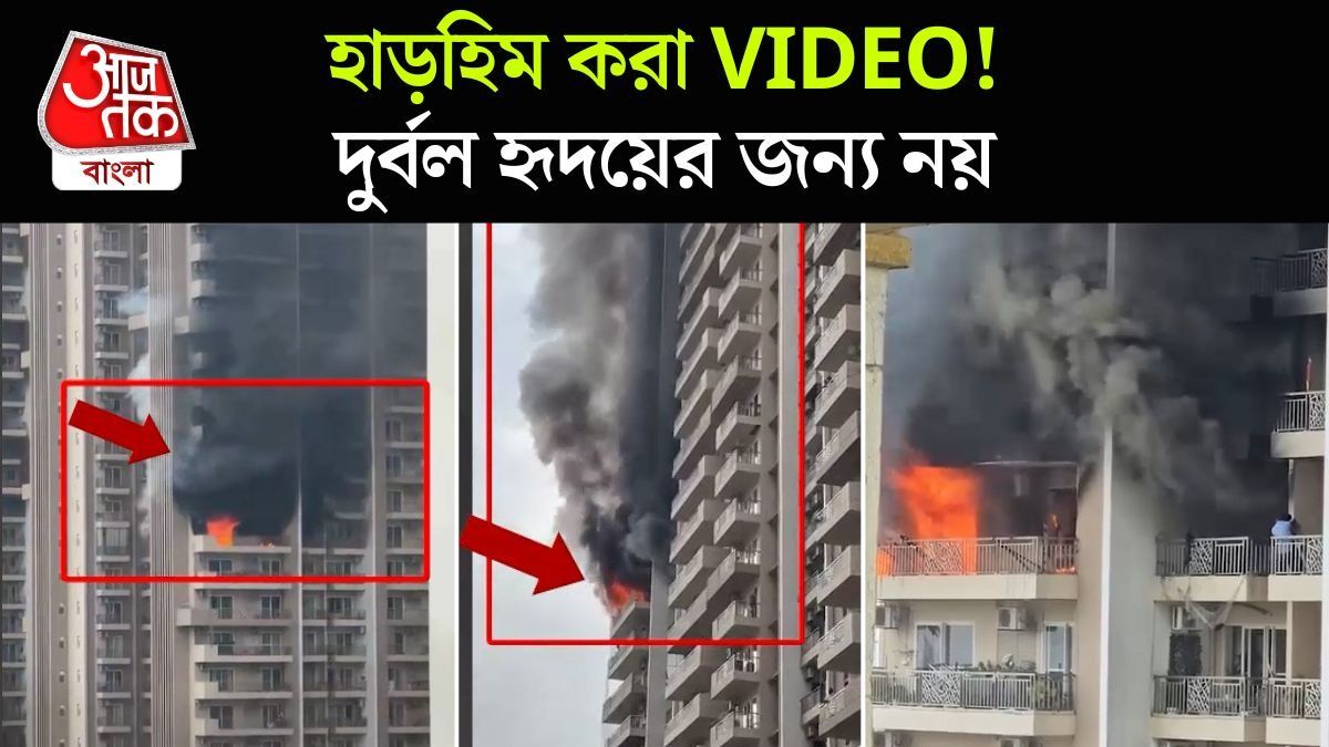Noida তে দাউ দাউ করে জ্বলছে দুটি ফ্ল্যাট! ভয়াবহ VIDEO