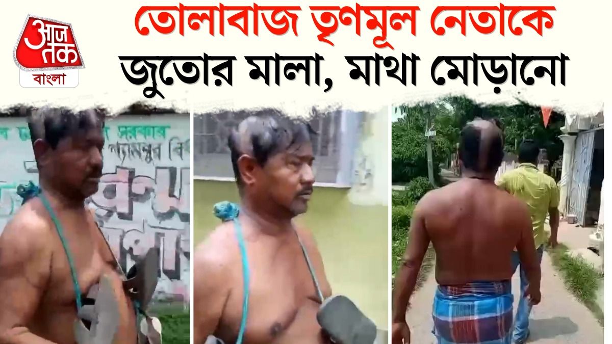 মাথা মুড়়িয়ে গলায় জুতোর মালা... Shyampur TMC Leader Viral Video 