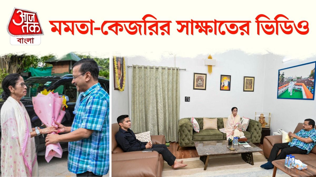 Delhi তে Mamata Banerjee ও Arvind Kejriwal Meeting, কী কথা হল? 