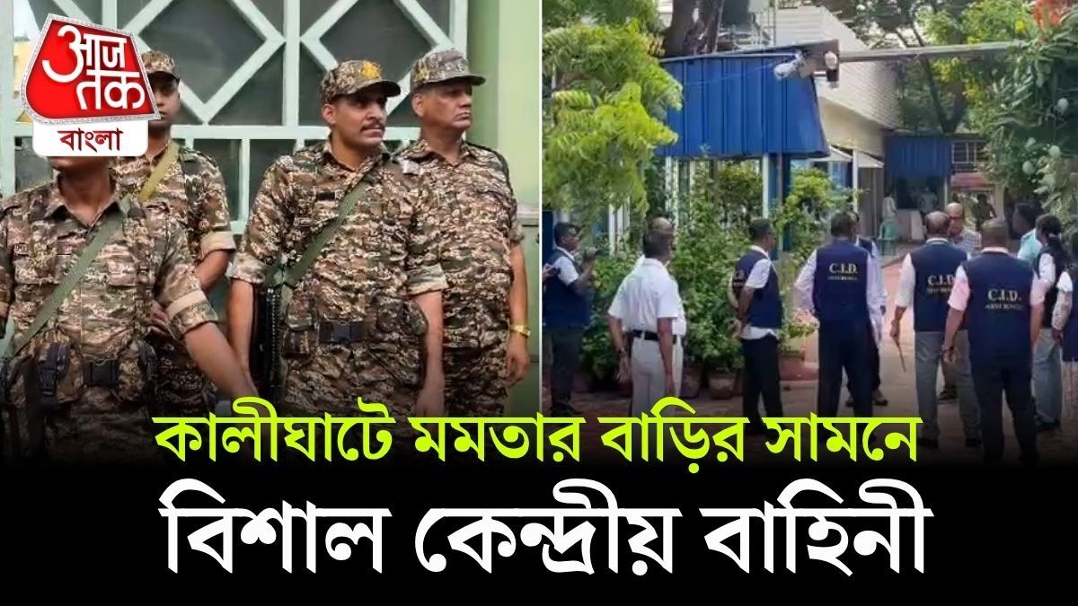 Mamata Banerjee এর পার্টি অফিসে CID-র তল্লাশি অভিযান, বিশাল শোরগোল