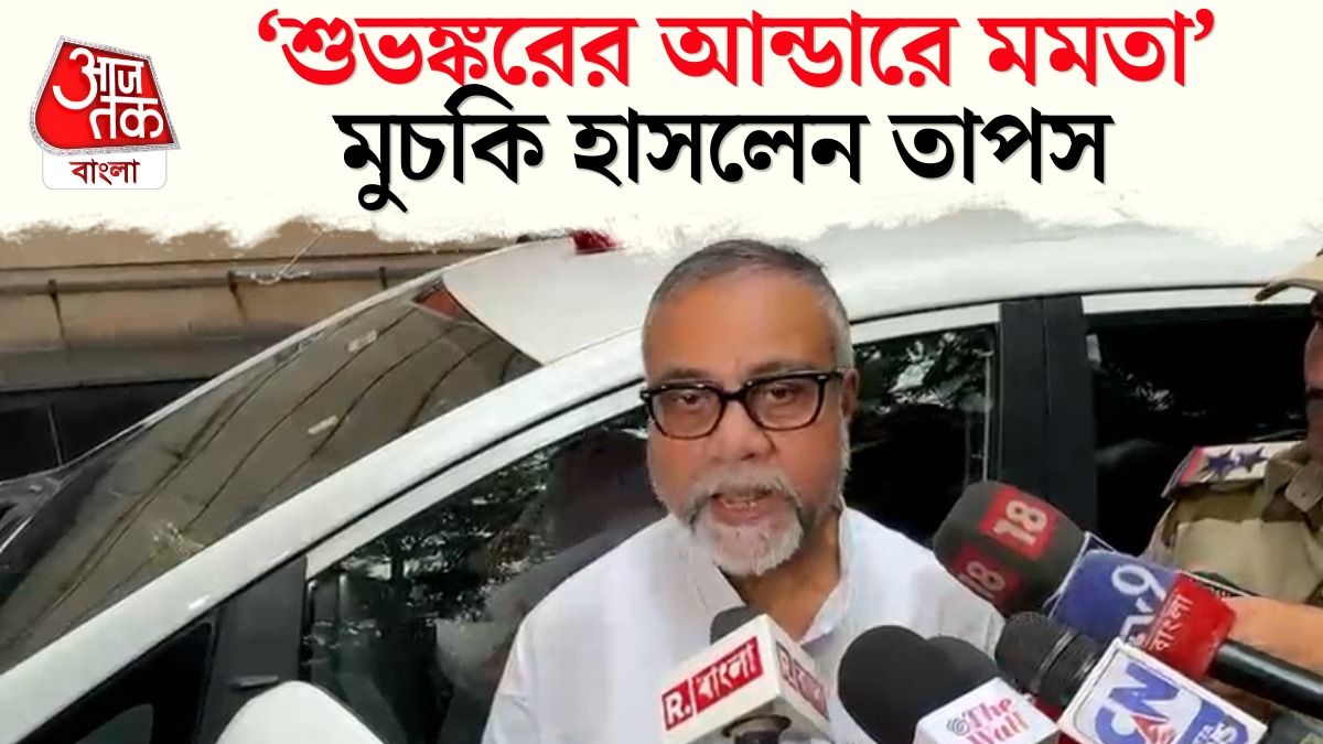 Mamata Banerjee কে Congress এর Offer জল্পনা নিয়ে কী বললেন Tapas Roy?  