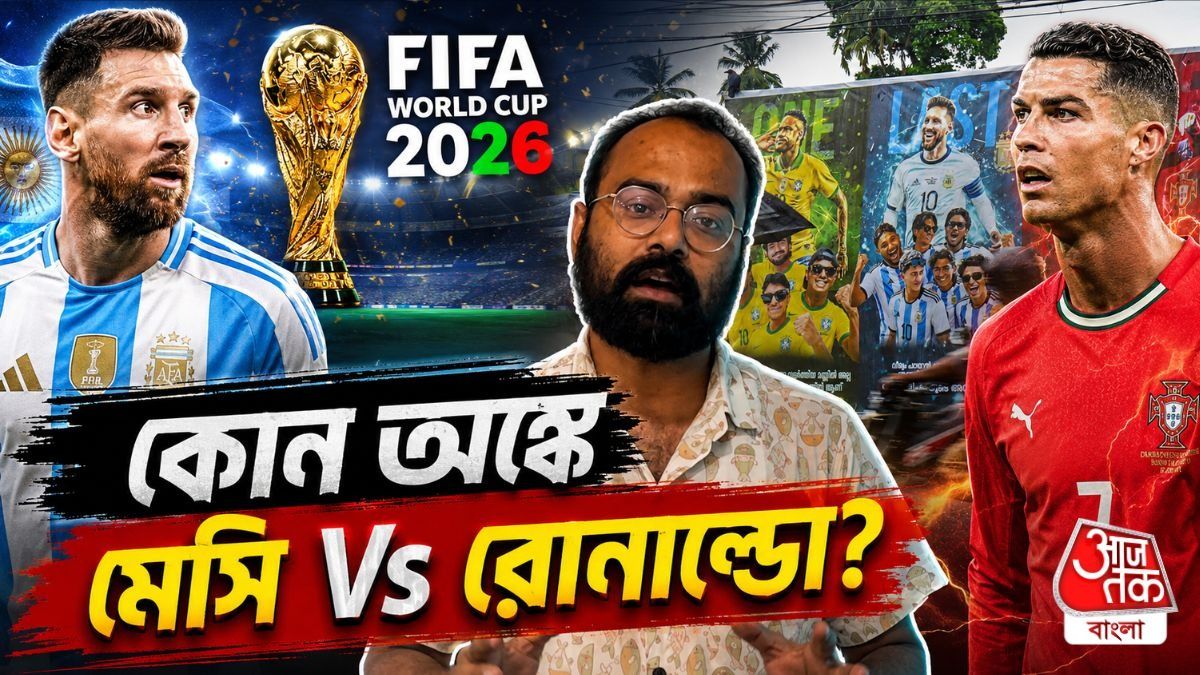 FIFA World Cup এ দুই মহারথীর ‘লাস্ট ডান্স', Messi Vs Ronaldo Match কীভাবে?