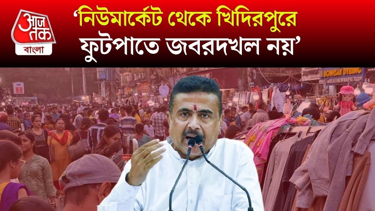 New Market, Rajabazar, Khidirpur থেকে Metiabruz, অবৈধ দখলদারদের হুঁশিয়ারি দিলেন CM Suvendu