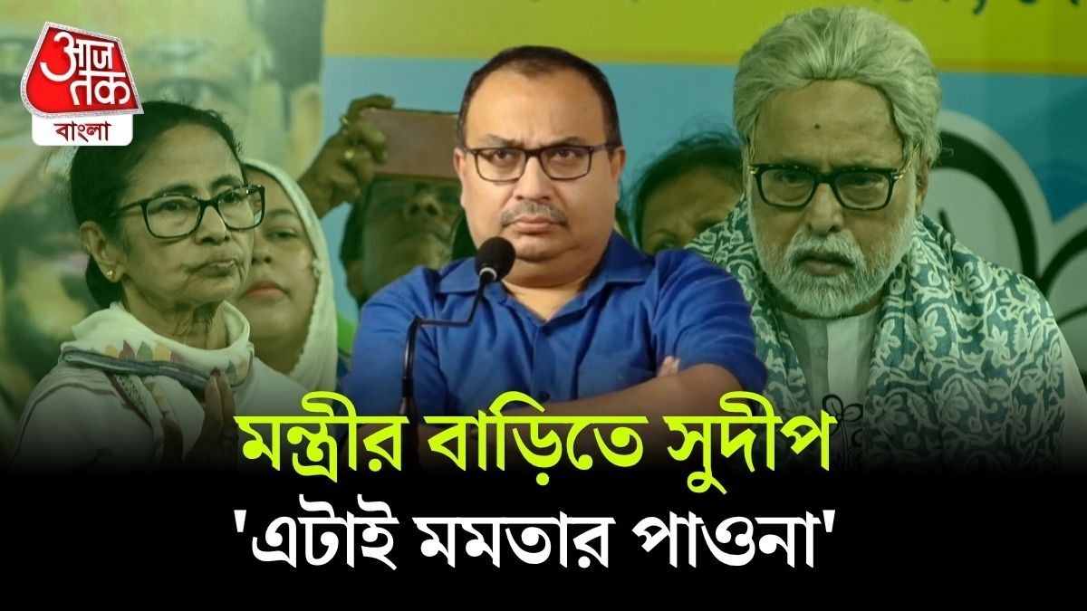 'Sudip Bandyopadhyay এর জন্য Tapas Roy, Sajal Ghosh কে দল ছাড়তে হয়েছে', বললেন Kunal Ghosh